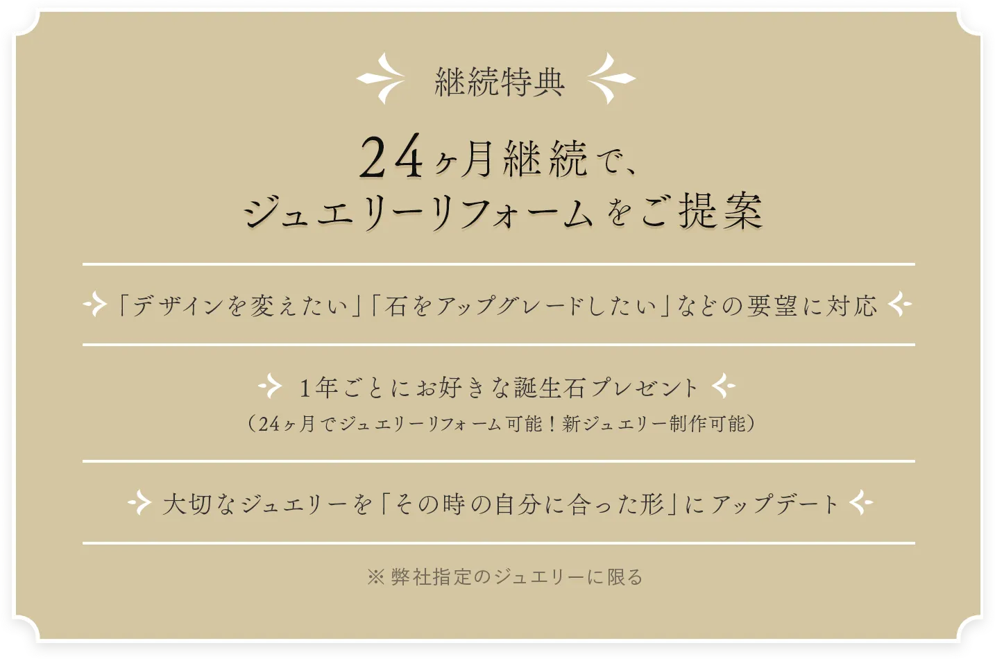 継続特典